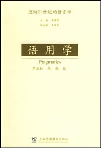 语用学