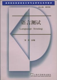 书籍 语言测试的封面