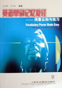 书籍 英语单词记忆捷径:词素认知与练习的封面