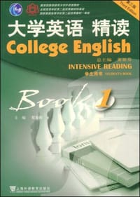 大学英语 - 董亚芬总主编