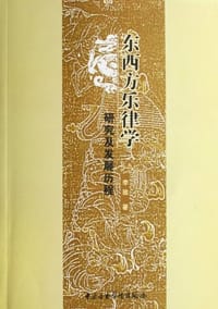 东西方乐律学研究及发展历程 - 李玫