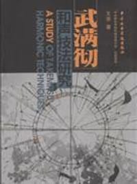 书籍 武满彻和声技法研究的封面
