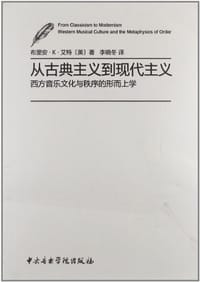 书籍 从古典主义到现代主义的封面