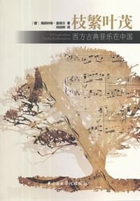 枝繁叶茂 - 海因利希·盖格尔