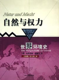 自然与权力 - 约阿希姆·拉德卡