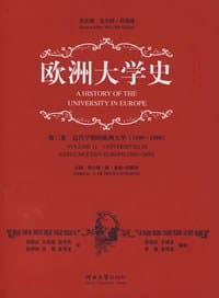书籍 欧洲大学史（第二卷）的封面
