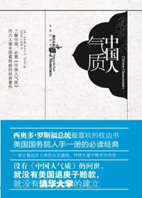 书籍 中国人气质的封面