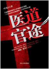 医道官途 - 叶凌云