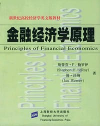 金融经济学原理