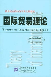 国际贸易理论