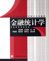 金融统计学