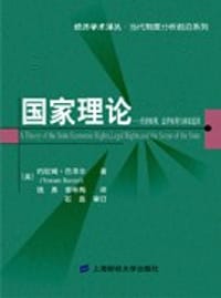 书籍 国家理论的封面