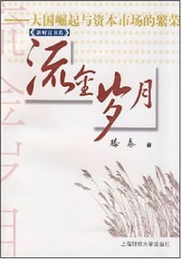 书籍 流金岁月的封面
