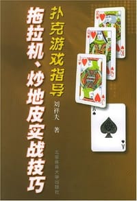 拖拉机、炒地皮实战技巧