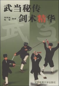书籍 武当秘传剑术精华的封面