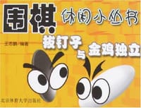 拔钉子与金鸡独立