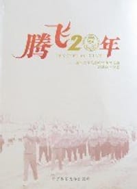 腾飞20年-清华大学马约翰体育特长班20年成长脉络