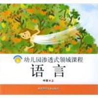 语言·中班.上