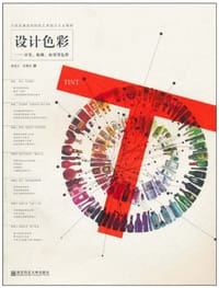 设计色彩 - 无名图书