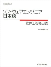 书籍 软件工程师日语的封面