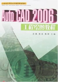 Auto CAD2006工程绘图教程