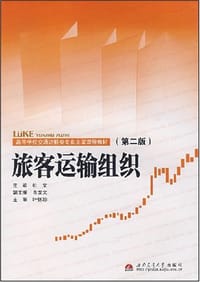 旅客运输组织 - 杜文