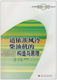 道依茨风冷柴油机的构造与原理