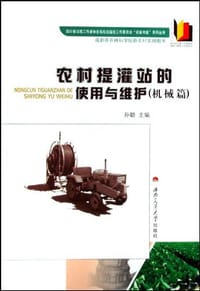 农村提灌站的使用与维护