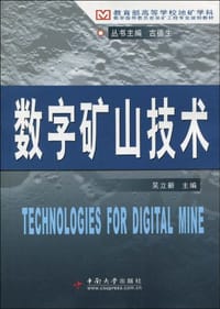 数字矿山技术