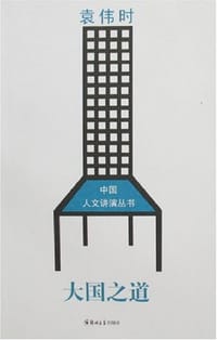书籍 大国之道的封面