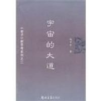 书籍 宇宙的大道的封面