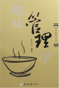 趣味管理学