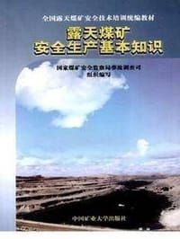 书籍 露天煤矿安全生产基本知识的封面