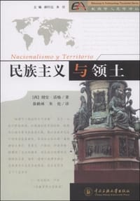 书籍 民族主义与领土的封面