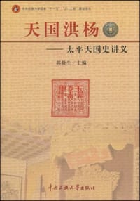 天国洪杨