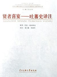 贤者喜宴