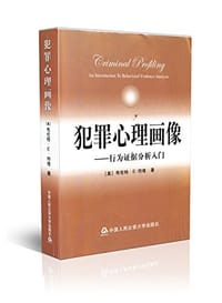 犯罪心理画像 - 布伦特·E.特维