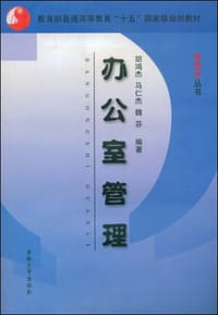 书籍 办公室管理的封面