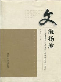 文海扬波 - 胡金望 编