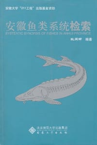 安徽鱼类系统检索 - 姚闻卿