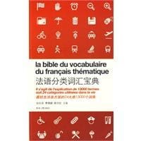 书籍 法语分类词汇宝典的封面