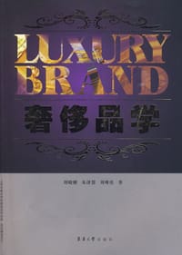 奢侈品学