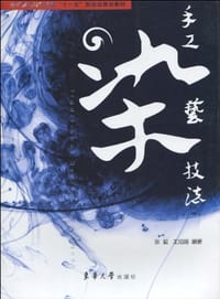 书籍 手工染艺技法的封面