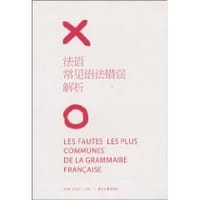 法语常见语法错误解析