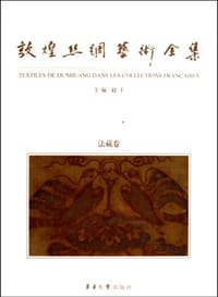 书籍 敦煌丝绸艺术全集（法藏卷）的封面