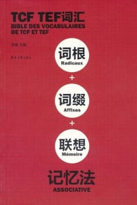 TCF TEF词汇词根词缀联想记忆法 - 曹慧 编
