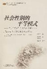 社会性别的平等模式 - 杜杉杉