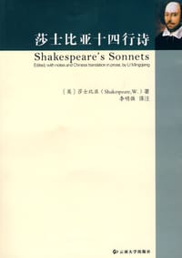 书籍 莎士比亚十四行诗的封面