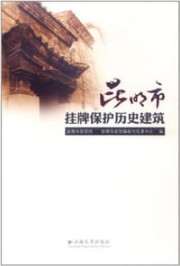 昆明市挂牌保护历史建筑