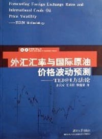 外汇汇率与国际原油价格波动预测